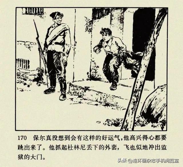 连环画《钢铁是怎样炼成的》01
