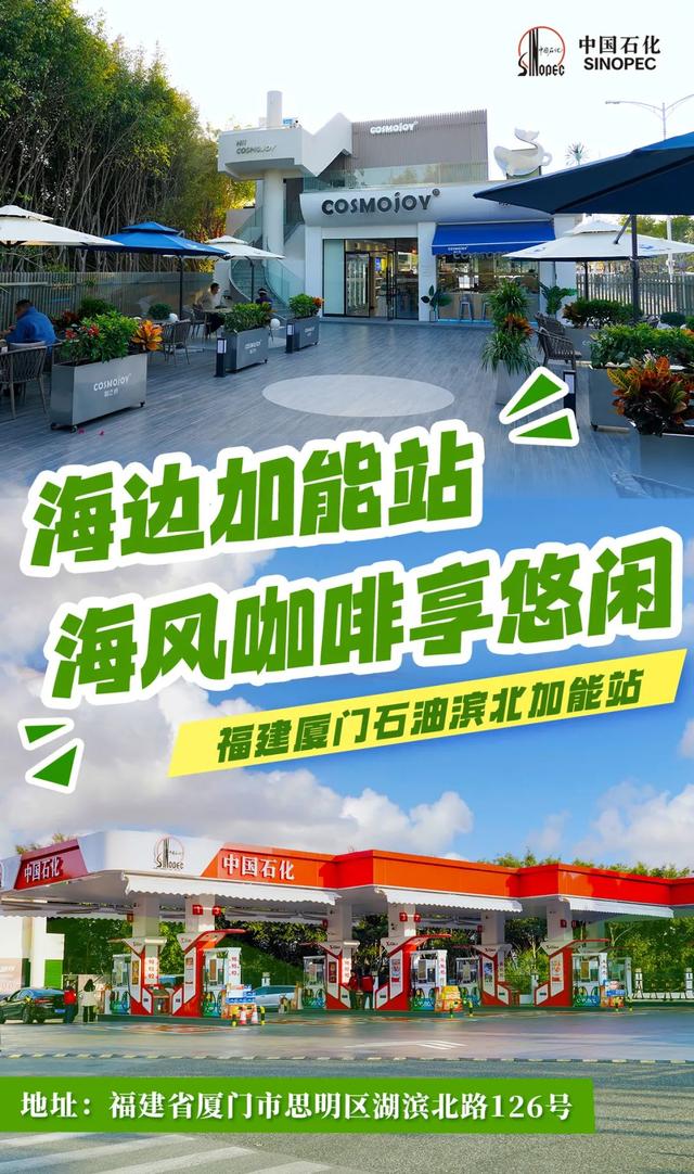这么近那么美，周末到……中国石化！