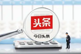 几个简单设置，让今日头条这个APP变得更好用图片