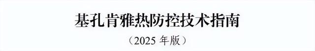 江苏被归为基孔肯雅热流行风险Ⅱ类地区
