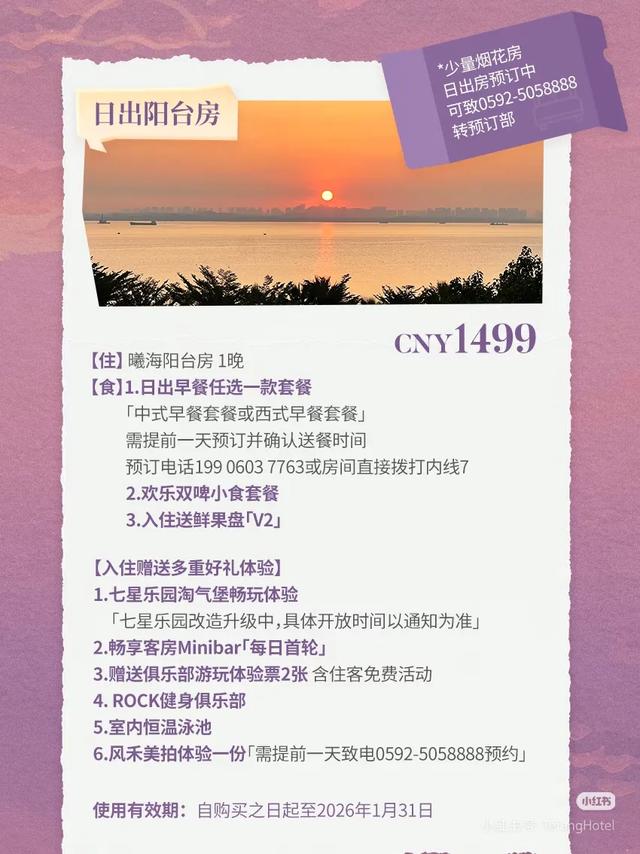 缤纷厦门欢乐跨年!你的跨年计划,厦门这里承包了!