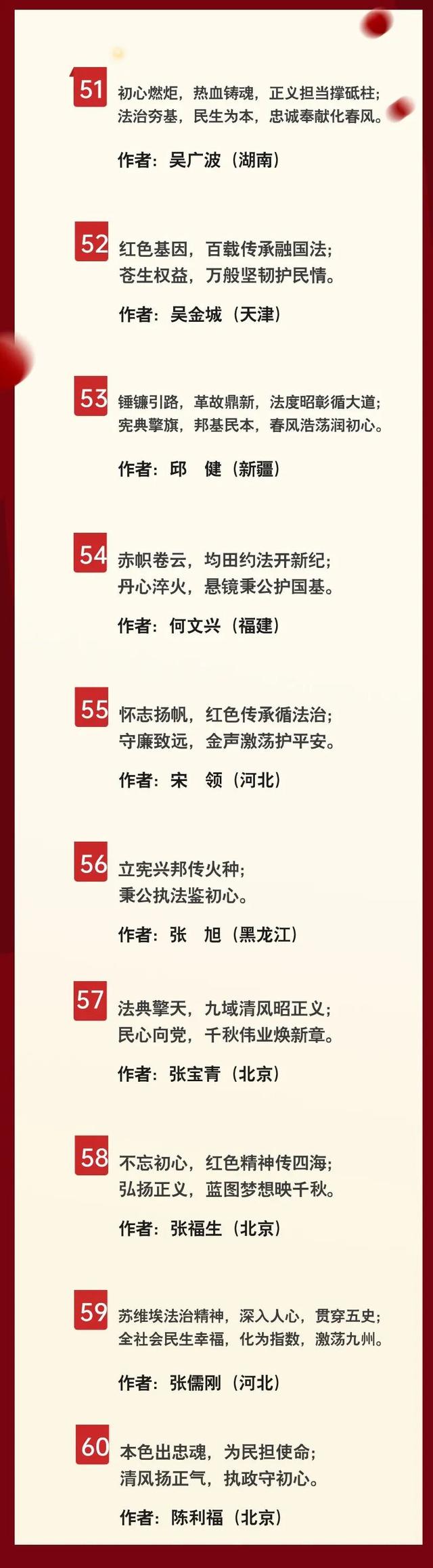 “法治号中国行——红色法治楹联作品征集宣传活动”入选作品揭晓
