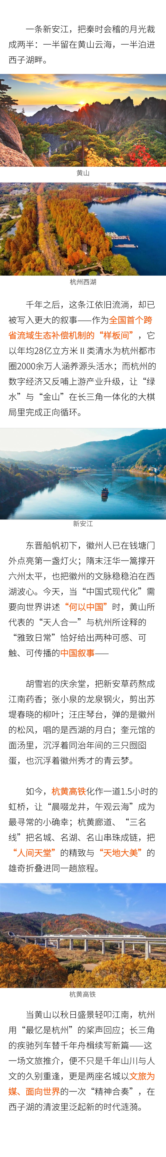 倒计时3天 | 黄山趣玩盛宴空降杭州，解锁你的秋游第一站！
