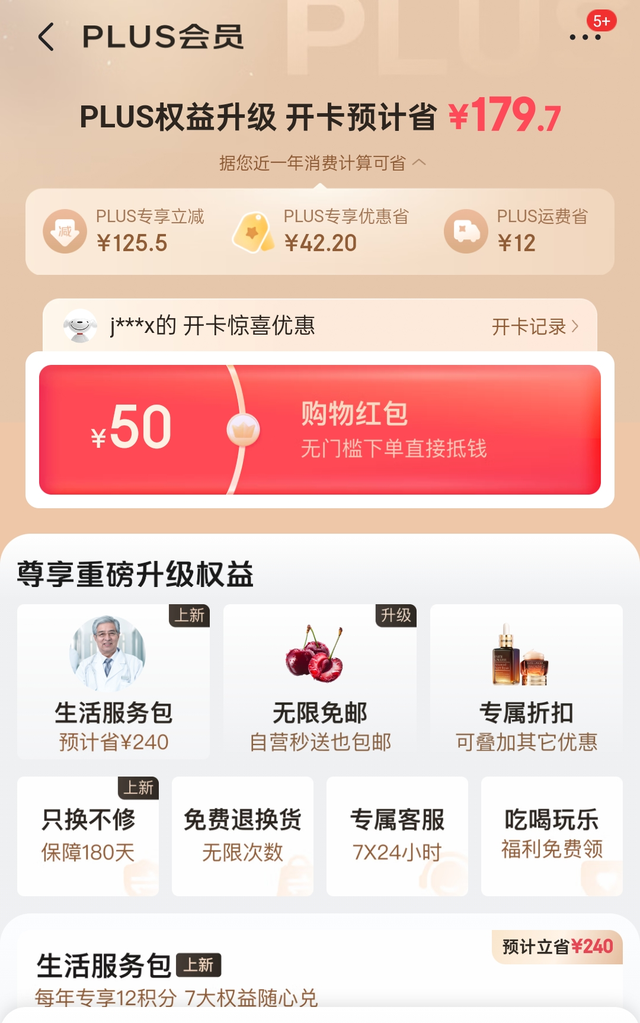 美团骚操作，不付费也能用会员