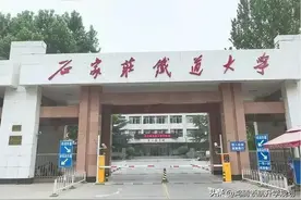 石家庄铁道大学2023年录取分数情况图片