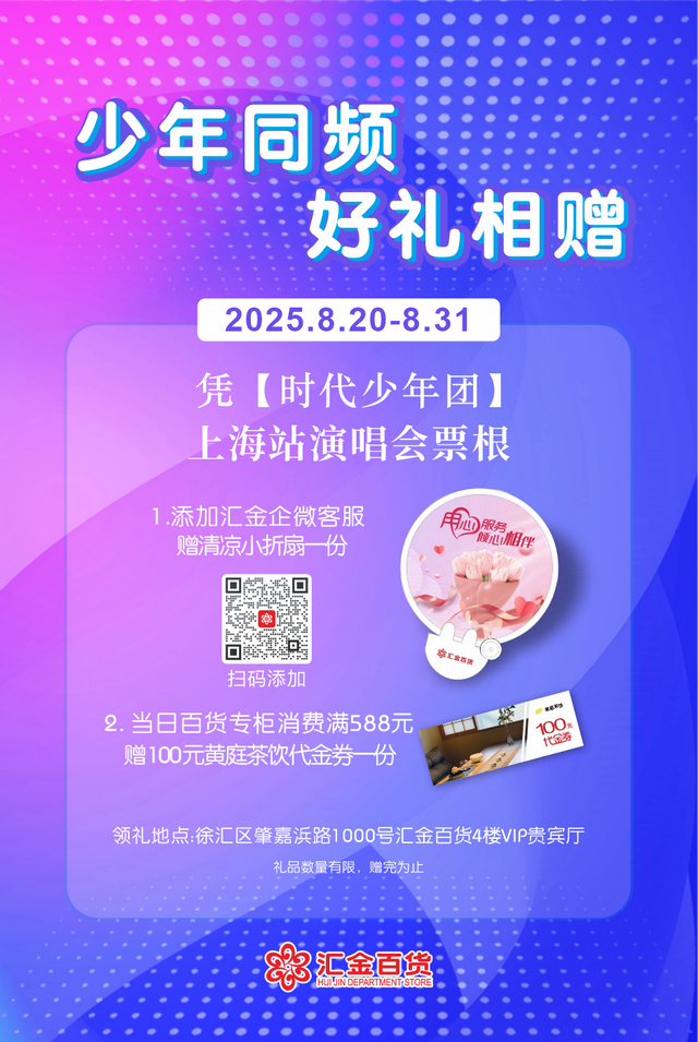 探徐汇｜演唱会福利加码！这份“薅羊毛”攻略请收好→