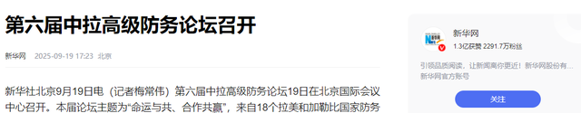 战舰战机全开火了，美不宣而战，18国军方齐聚北京，拉解放军联手