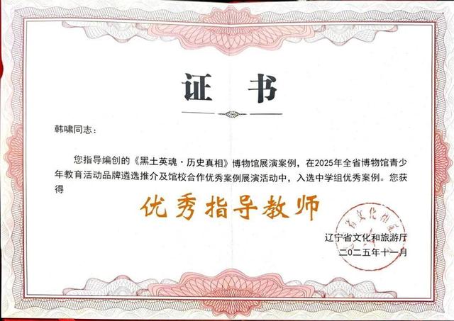 沈阳“九·一八”历史博物馆荣获双项省级优秀案例奖