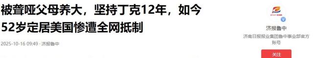 吃里扒外！定居美国13年，回国捞金惨遭“驱逐”，52岁活成了笑话