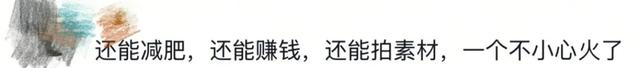 年轻人特殊的减肥方式：下班后一边挣钱，一边减肥