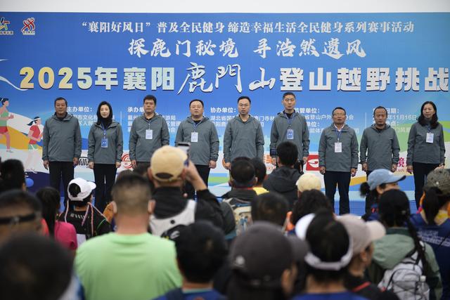 2025鹿门山登山挑战赛启幕 1536名越野爱好者用脚步丈量诗韵鹿门
