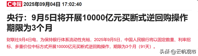 A股：刚刚，央行发布大利好：万亿资金投放！股民：明天大爆发？