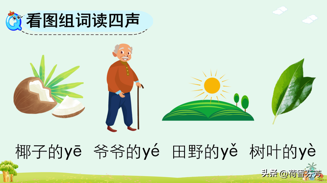 汉语拼音ie、üe、er图文讲解