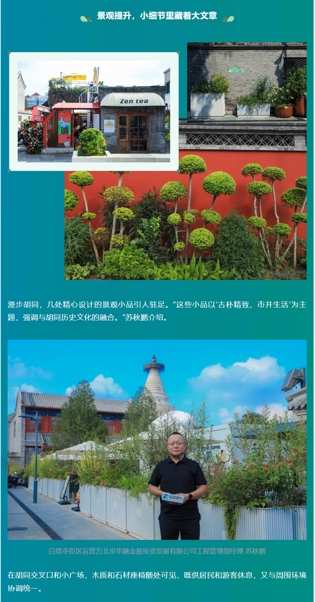 宫门口东西岔胡同变身记：老胡同“绣”出新容颜