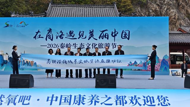 魅力陕西｜2026秦岭生态文化旅游节在陕西镇安开幕，西十、西康高铁开通在即，沿线8市文旅部门提前布局高铁文旅热！