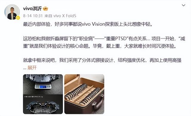 vivo Vision探索版混合现实头显搭载Micro-OLED屏，双目8K分辨率