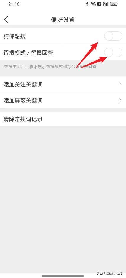 微博ai智搜怎么关
