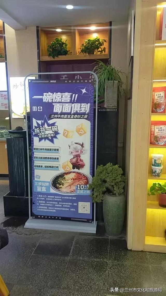 “一碗惊喜·面面俱到”——兰州牛肉面盲盒奇妙之旅火热启动