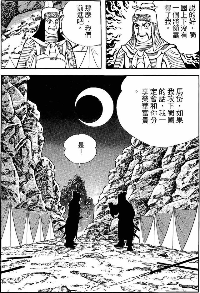 漫画 欣赏 - 三国志 59