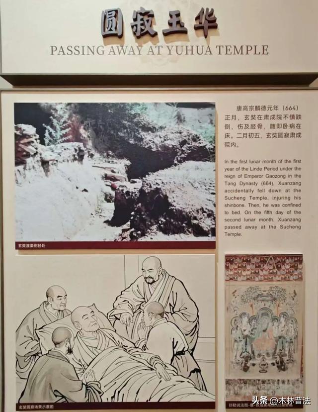 铜川玉华宫肃成院唐玄奘法师圆寂处探访叩拜随笔