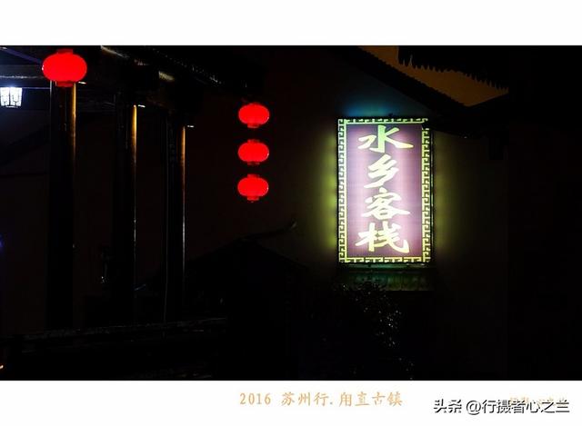 江南古镇行游影记（33）—甪直古镇（八）