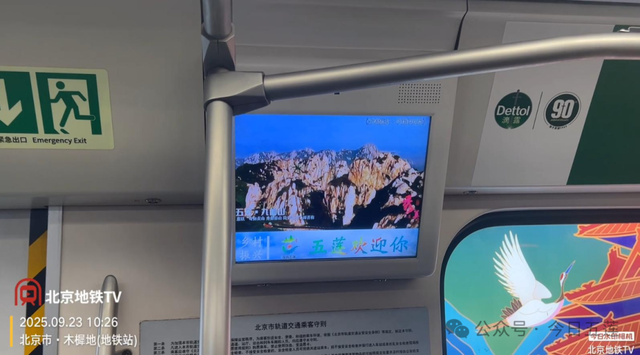 近3亿人次！锦绣五莲再次亮相北京地铁！