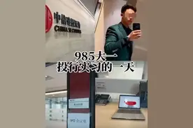 985体育生开保时捷金融公司实习，中产父母背后真相何在图片