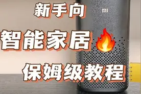 3000字长文，零基础装米家智能家居，保姆级教程！图片