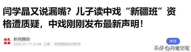 道歉不到24小时	，闫学晶再迎三大噩耗，她儿子可能30万都赚不到了