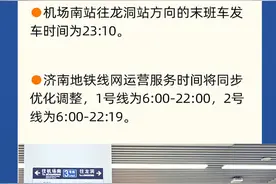 在济南乘地铁到机场，最早几点能到？要花多少钱？图片