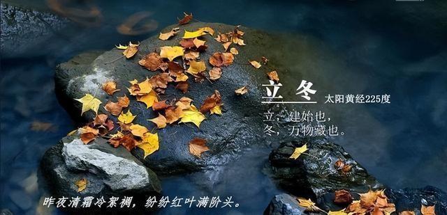 这不是迷信！“最怕立冬是雨天”，今日立冬，下雨啥预兆？