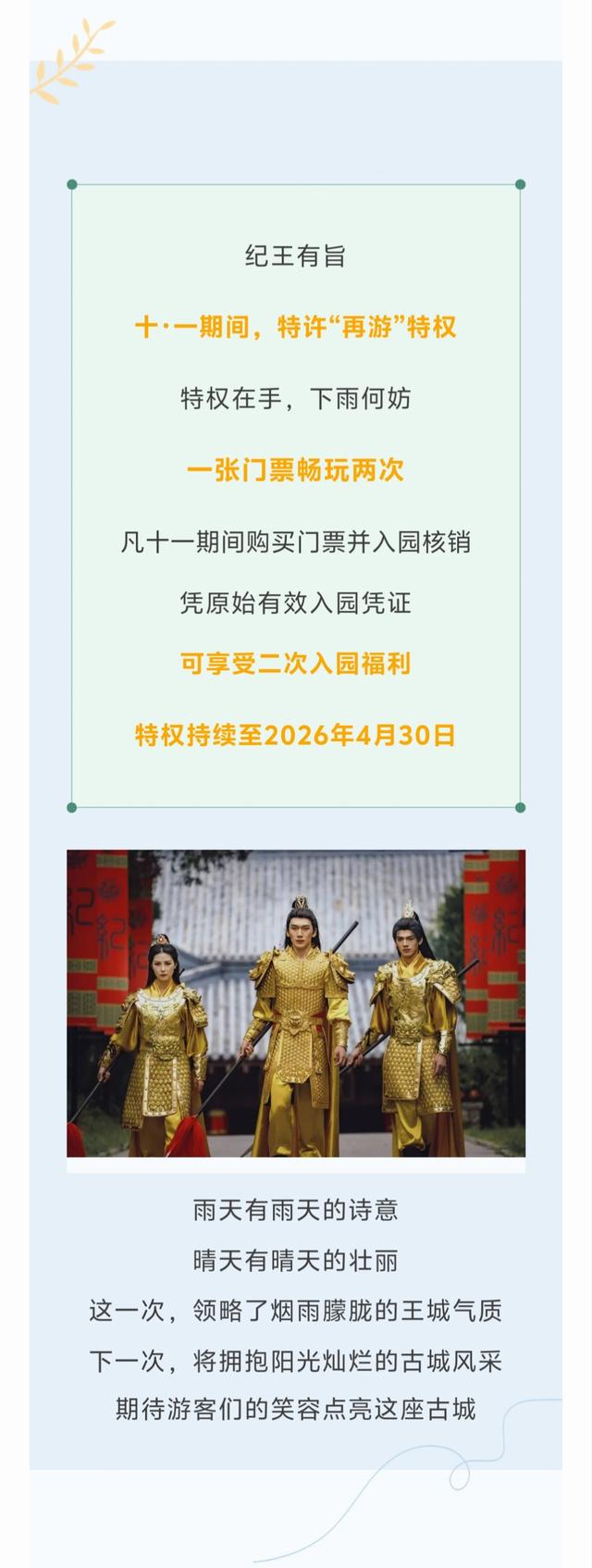 天上王城景区送你一次“晴天之约”，2026年4月30日前免费再游