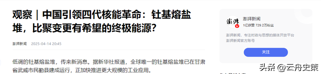 够中国用两万年！中国突破“无限能源”： 将开建全球首座钍熔盐堆