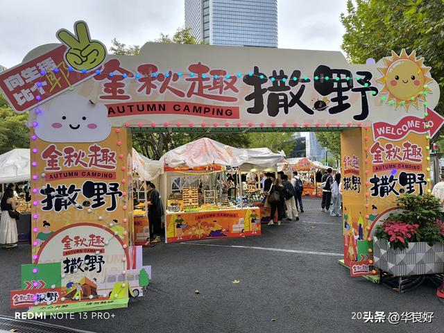 偶遇“野趣”