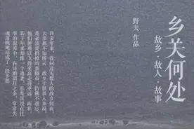 野夫的乡关何处2：坟灯--关于外婆的回忆点滴图片