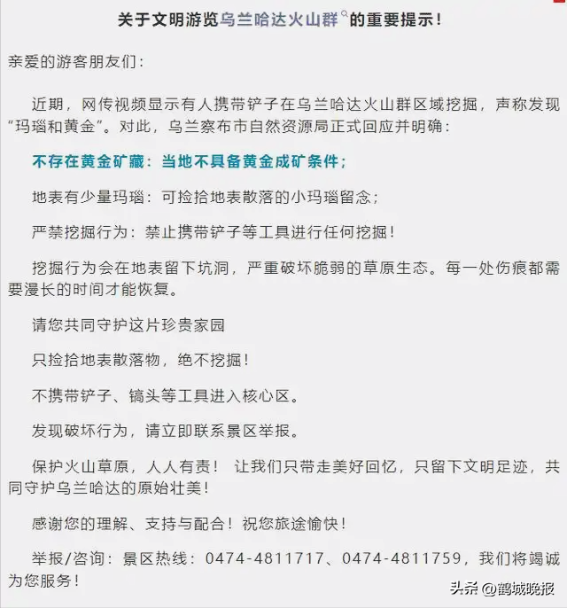 景区挖 “宝”？官方发话：禁带工具开挖，地表玛瑙可捡！