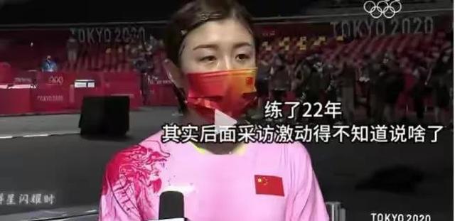 陈梦四年憋出句大实话！人民日报出手，与王楚钦的事终于有了结果