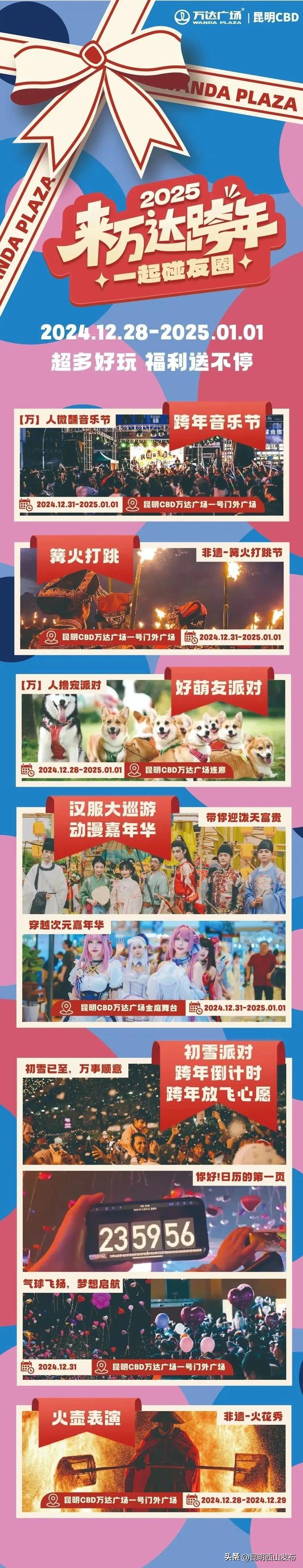 人生嗨嗨,跨年来西山!报告,超全2025年西山跨年玩法来啦