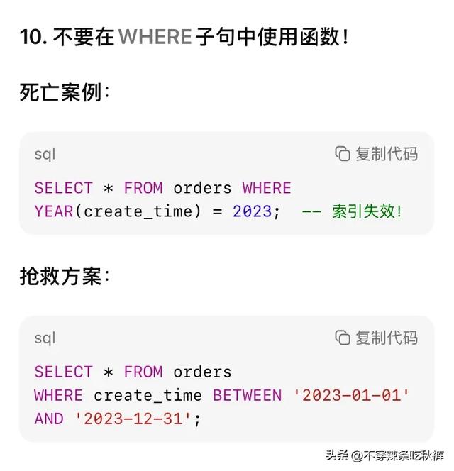 吐血整理！SQL优化的11个黄金法则，让你的数据库飞起来！