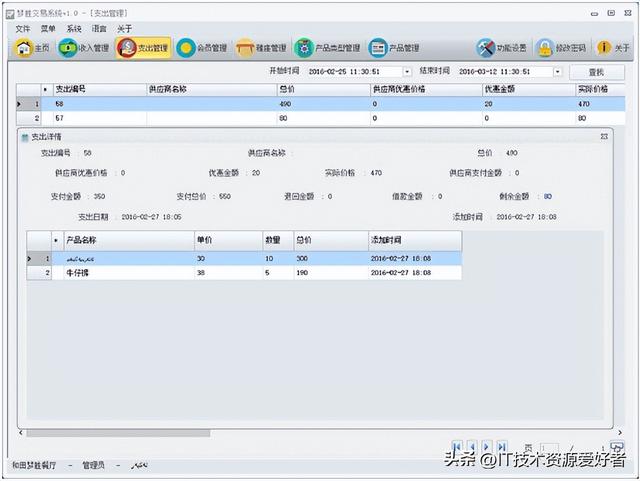 【推荐】一款开源免费、跨平台、支持多语言的交易管理系统