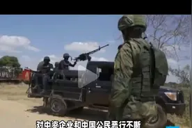 刚果金打击中资企业，中国终于报了一箭之仇图片