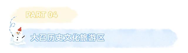 坐标呼和浩特！在这些精选热门点迎接2026！