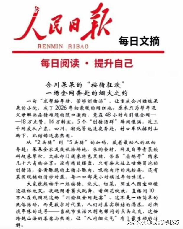 合川刨猪汤火到央视！人民日报点名，恶心事发生，呆呆网名恐难保