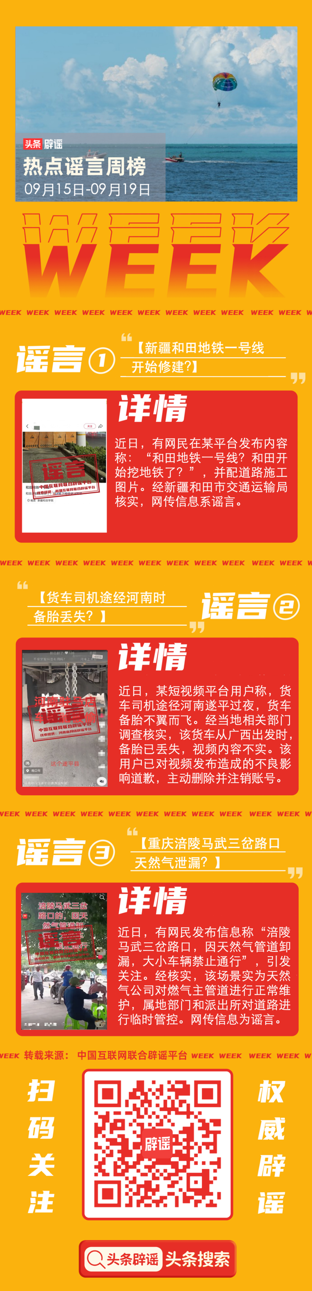 新疆和田开始修建地铁？假的