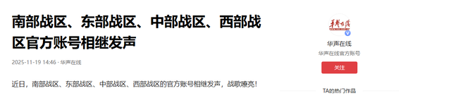 四大战区发声！高市早苗拒不道歉，最后36天，日本想押注搏命？