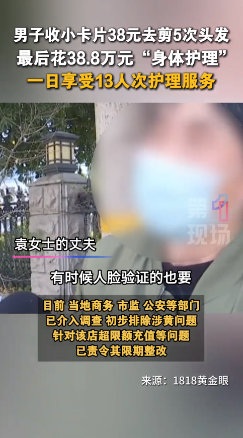 男子在美容院花30多万做身体护理项目，妻子：一天接受13人次服务，还有3人同时服务