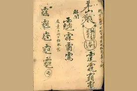 道家符箓法本秘籍：《茅山真人治百病灵符》图片