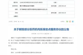 超千家药店退出医保！复核调查风暴下，主动解约就能高枕无忧？图片