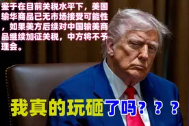 特朗普假借加征关税的名义不择手段疯狂捞金，必将再遭弹劾倒台图片