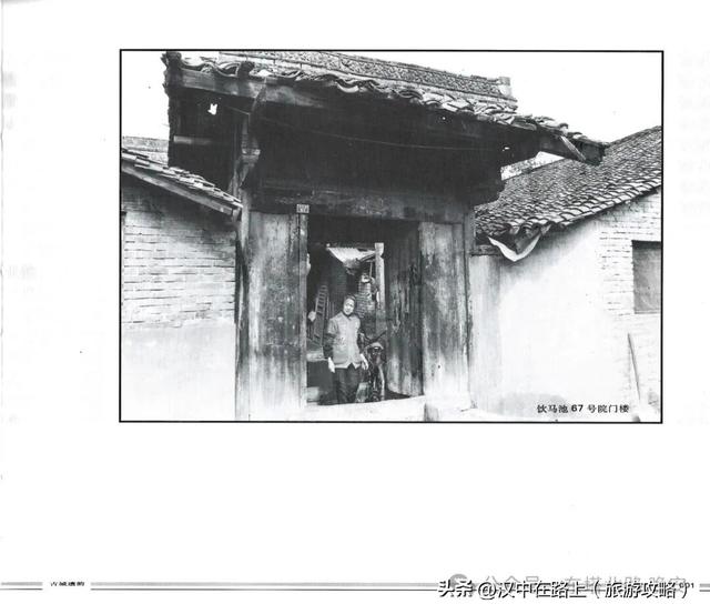 行走记：寻找《古城遗韵》里的汉中老宅院